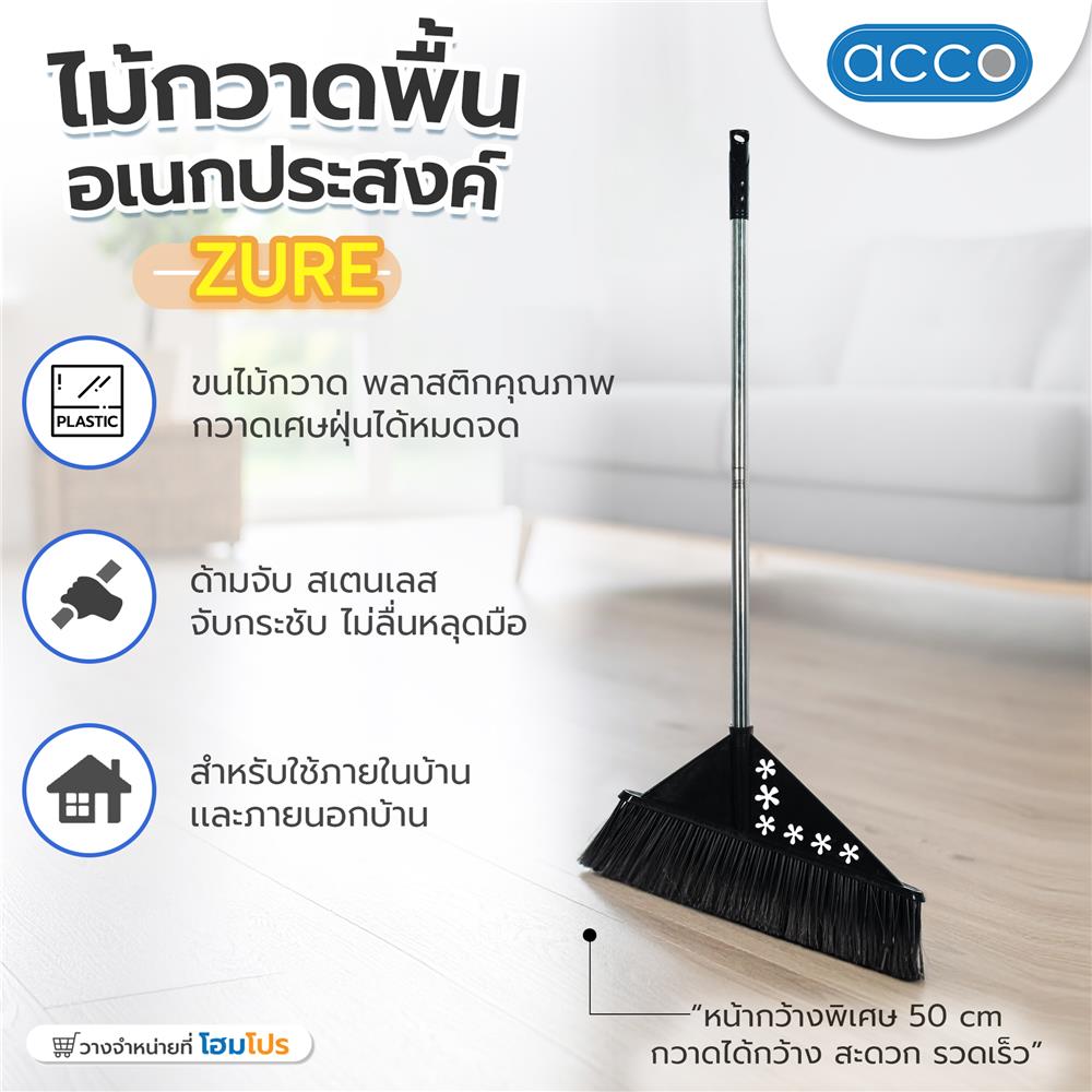 ไม้กวาดพื้นอเนกประสงค์ ACCO ZURE สีดำ