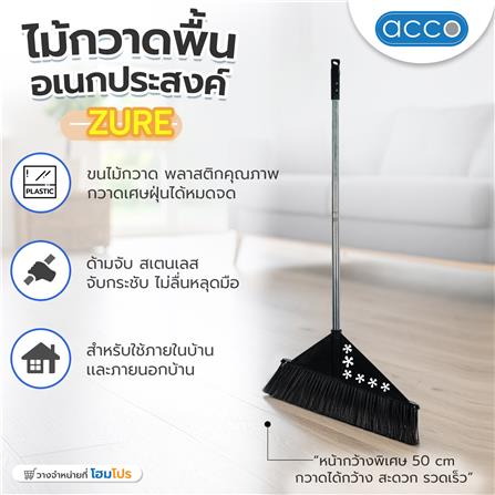 ไม้กวาดพื้นอเนกประสงค์ ACCO ZURE สีดำ_5