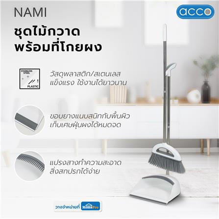 ชุดไม้กวาดพร้อมที่โกยผง ACCO NAMI สีขาว_5