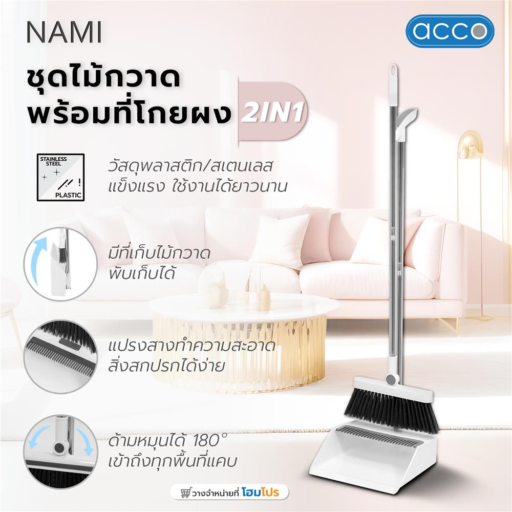 ชุดไม้กวาดพร้อมที่โกยผง 2IN1 ACCO A-NAMI สีขาว
