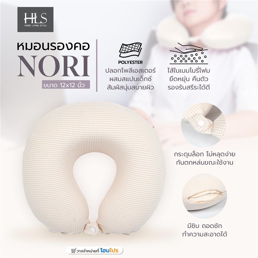หมอนรองคอ HOME LIVING STYLE NORI 12X12 นิ้ว สีครีม