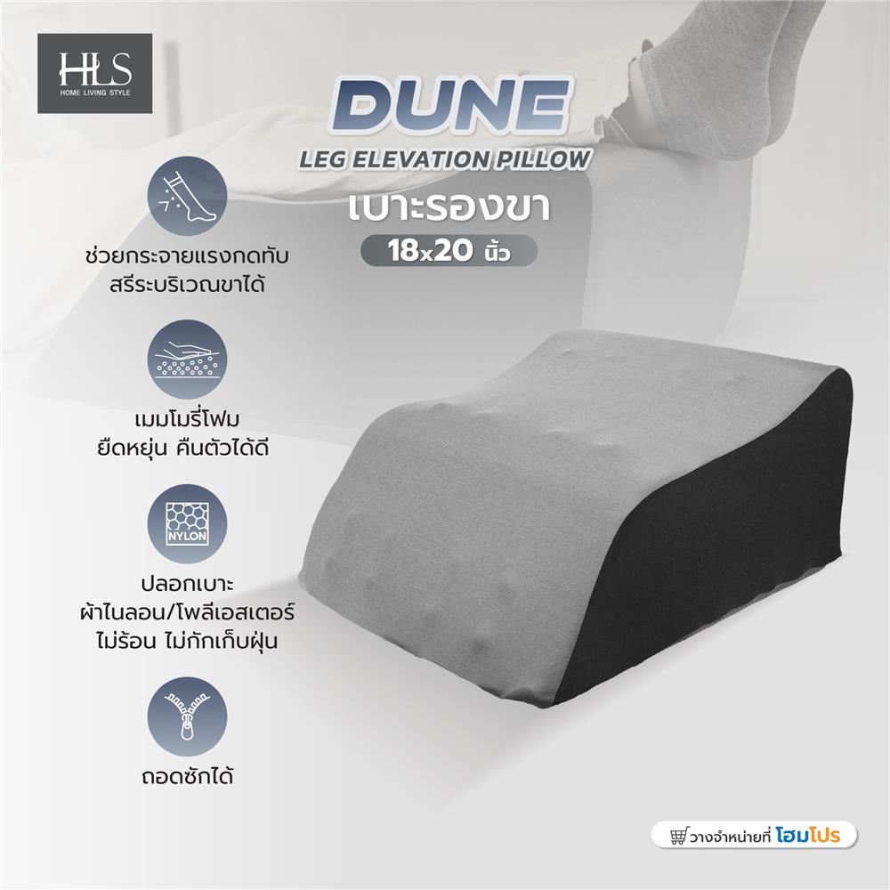 เบาะรองขา HOME LIVING STYLE DUNE 18X21 นิ้ว สีเทา
