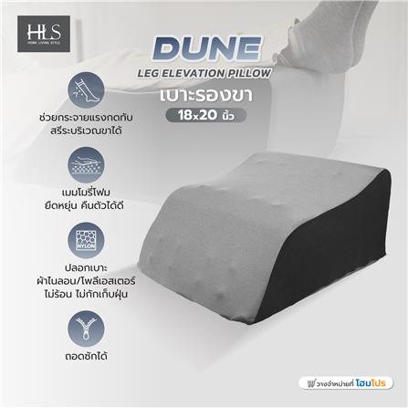 เบาะรองขา HOME LIVING STYLE DUNE 18X21 นิ้ว สีเทา_7