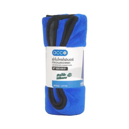 ผ้าไมโครไฟเบอร์ทำความสะอาดรถ ACCO 50X100 ซม. สีน้ำเงิน (1 ชิ้น )_0