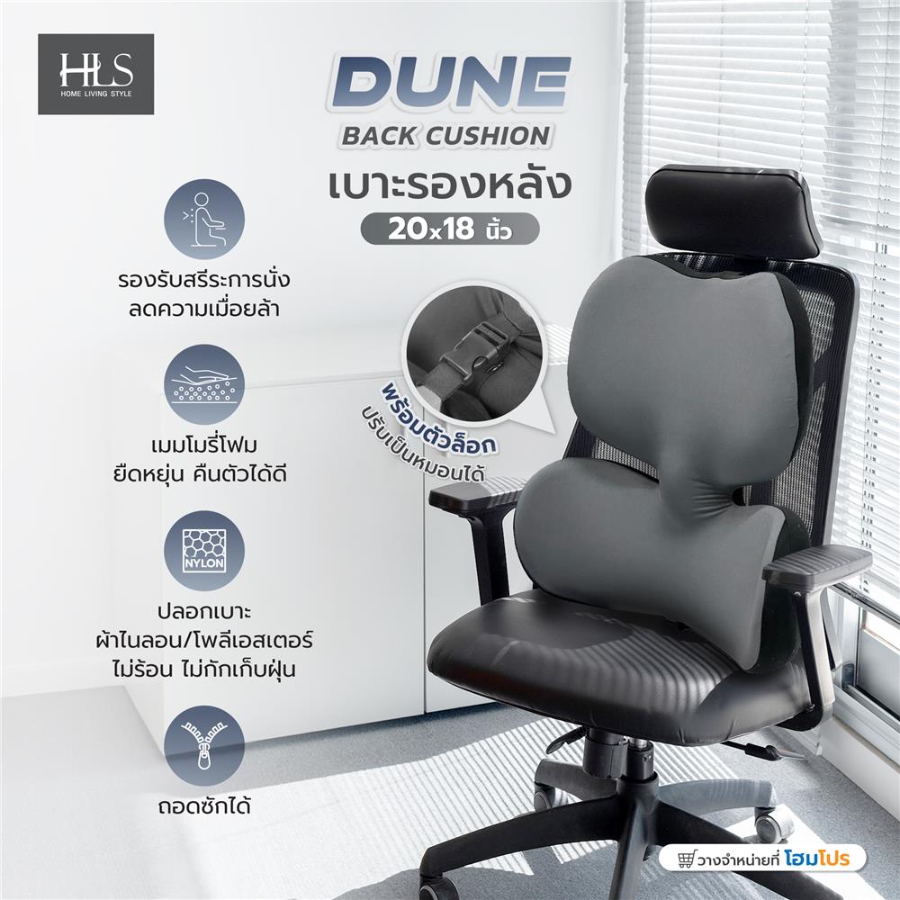 เบาะรองหลัง HOME LIVING STYLE DUNE 20X18 นิ้ว สีเทา