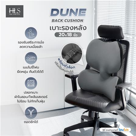 เบาะรองหลัง HOME LIVING STYLE DUNE 20X18 นิ้ว สีเทา_10