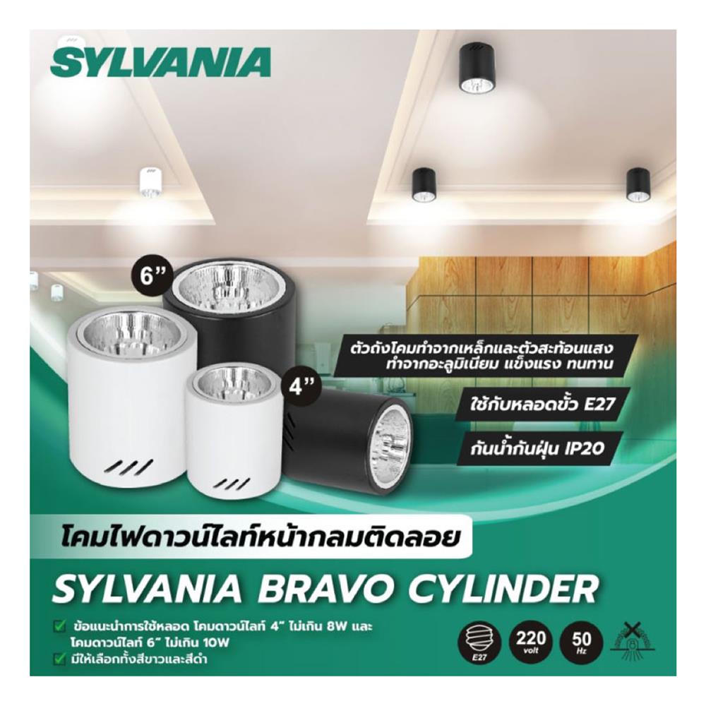 ดาวน์ไลท์ SYLVANIA BRAVO CYLINDER 6 นิ้ว สีดำ กลม