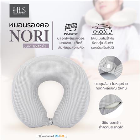 หมอนรองคอ HOME LIVING STYLE NORI 12X12 นิ้ว สีเทา_7