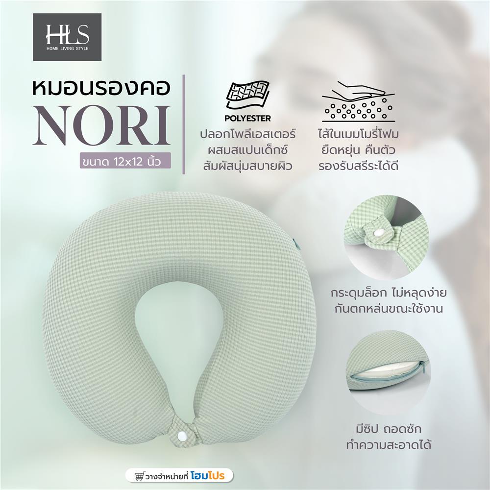 หมอนรองคอ HOME LIVING STYLE NORI 12X12 นิ้ว สีเขียว