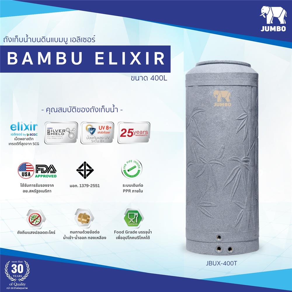 ถังเก็บน้ำ JUMBO BAMBU ELIXIR 400 ลิตร สีเทา