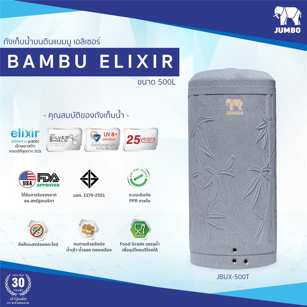 ถังเก็บน้ำ JUMBO BAMBU ELIXIR 500 ลิตร สีเทา