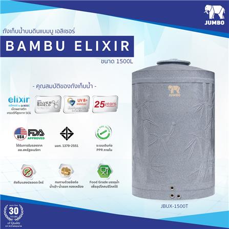 ถังเก็บน้ำ JUMBO BAMBU ELIXIR 1500 ลิตร สีเทา_1