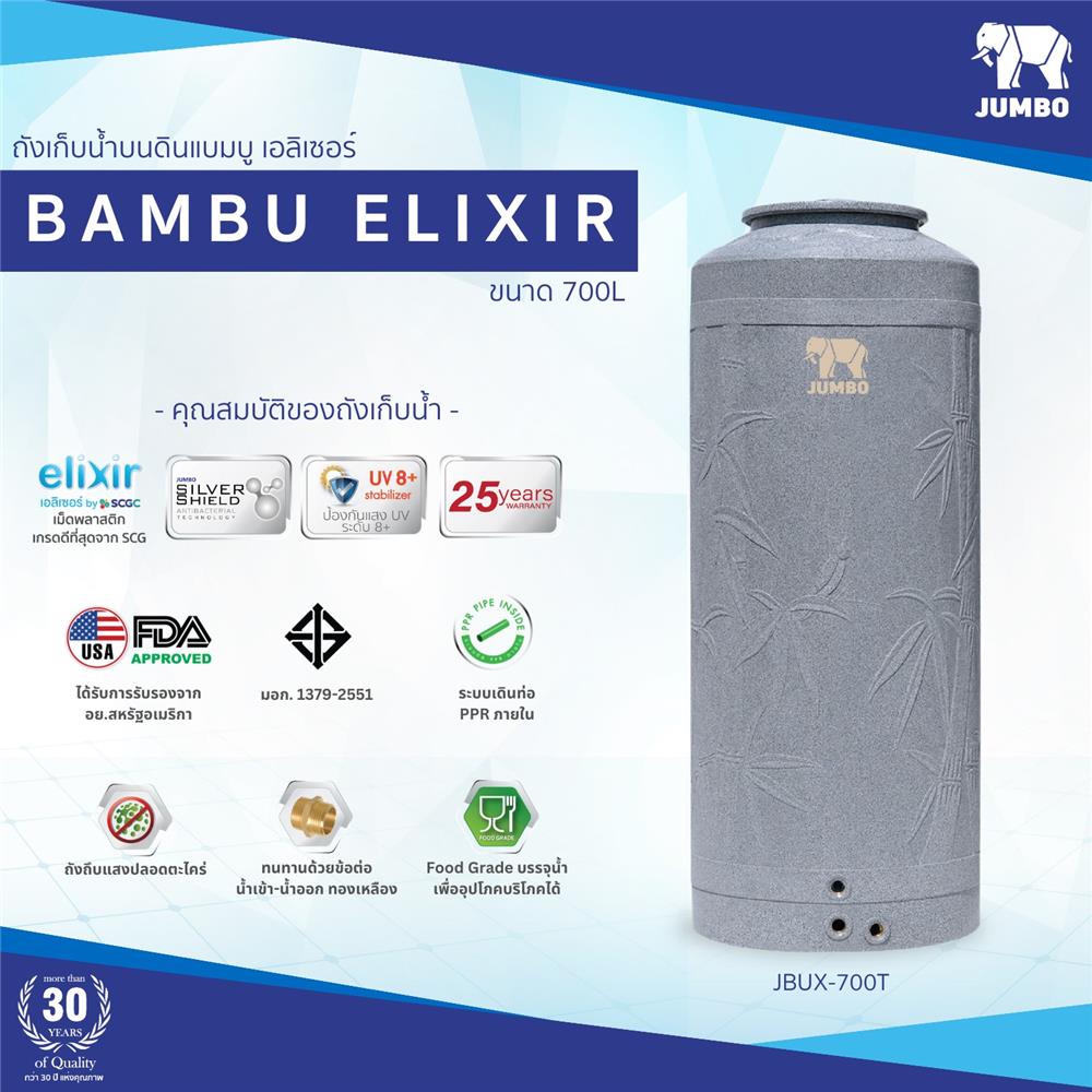 ถังเก็บน้ำ JUMBO BAMBU ELIXIR 700 ลิตร สีเทา