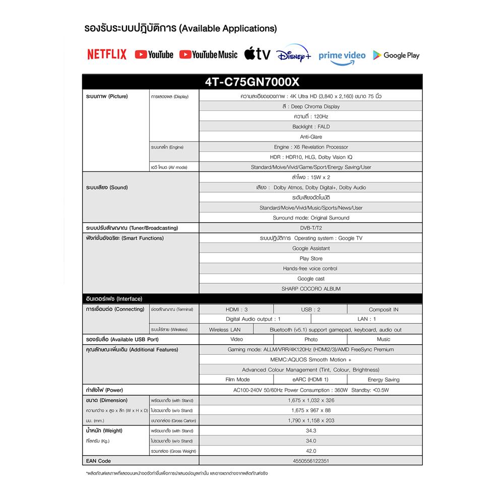 ทีวีแอลอีดี 75 นิ้ว SHARP (4K, LED, GOOGLE TV) 4T-C75GN7000X