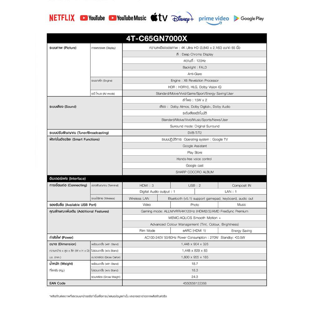 ทีวีแอลอีดี 65 นิ้ว SHARP (4K, LED, GOOGLE TV) 4T-C65GN7000X