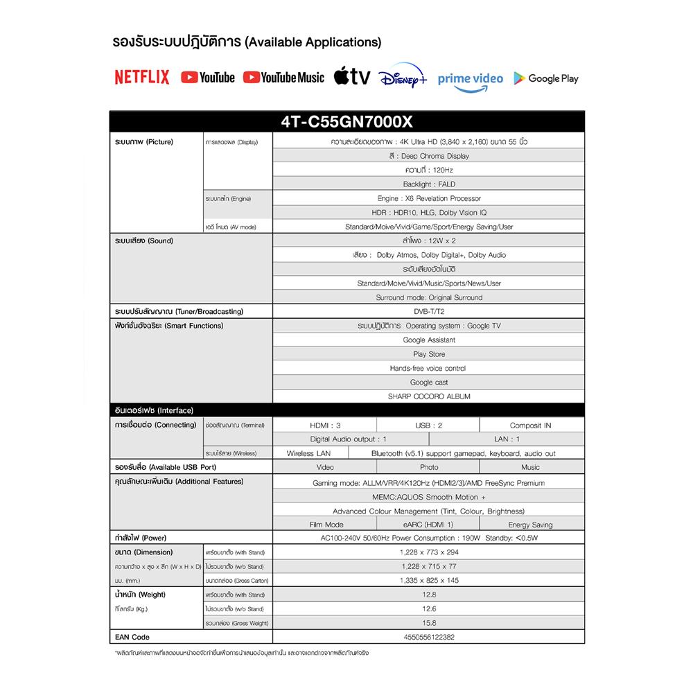 ทีวีแอลอีดี 55 นิ้ว SHARP (4K, LED, GOOGLE TV) 4T-C55GN7000X