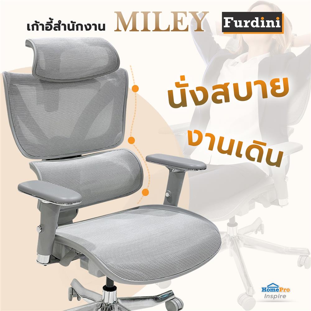 เก้าอี้สำนักงาน FURDINI MILEY MC-1144E NET สีเทา