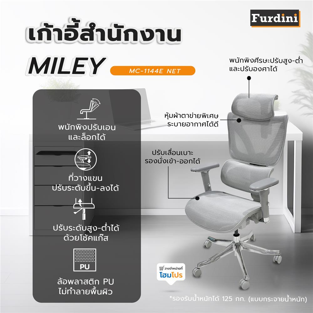 เก้าอี้สำนักงาน FURDINI MILEY MC-1144E NET สีเทา