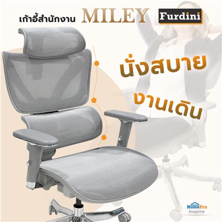 เก้าอี้สำนักงาน FURDINI MILEY MC-1144E NET สีเทา_2
