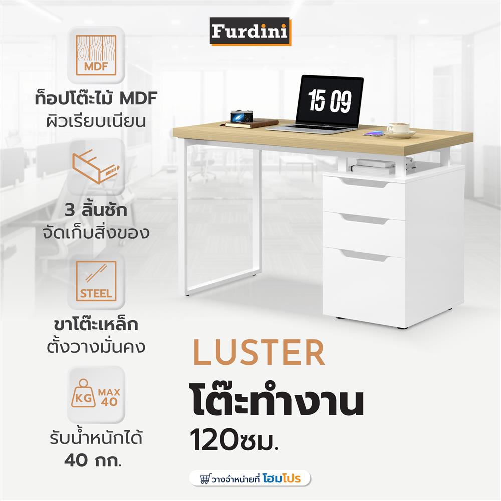 โต๊ะทำงาน FURDINI LUSTER CT-3671 120 ซม. สีไลท์โอ๊ค
