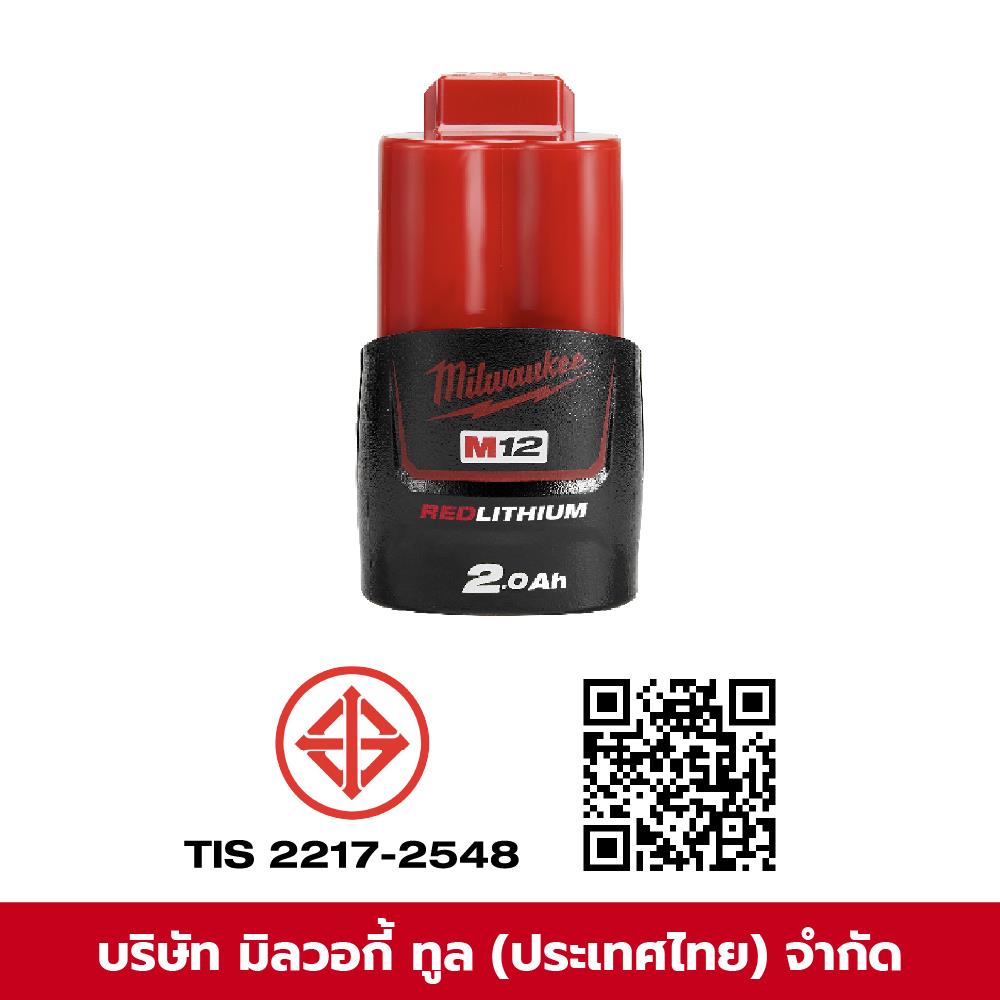 แบตเตอรี่ MILWAUKEE M12 12 โวลต์ 2.0 แอมป์