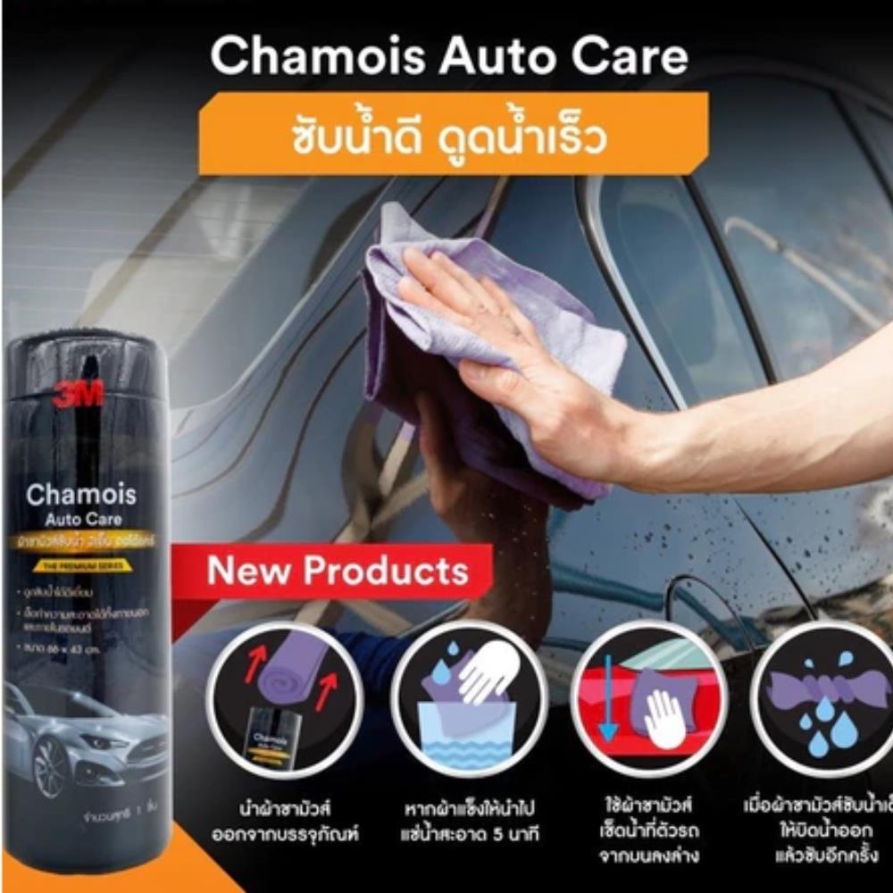 ผ้าชามัวร์ซับน้ำ ออโต้แคร์ 3M สีม่วง