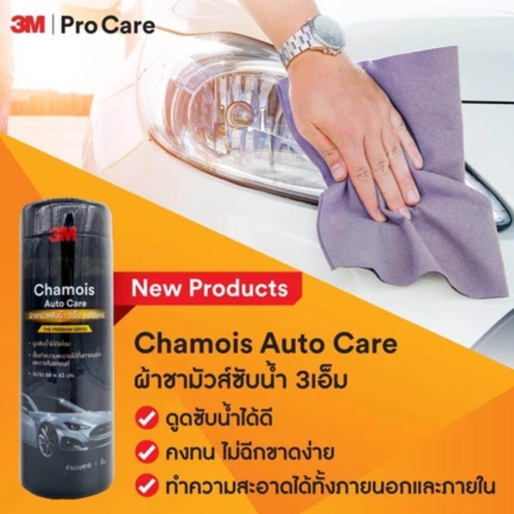 ผ้าชามัวร์ซับน้ำ ออโต้แคร์ 3M สีม่วง