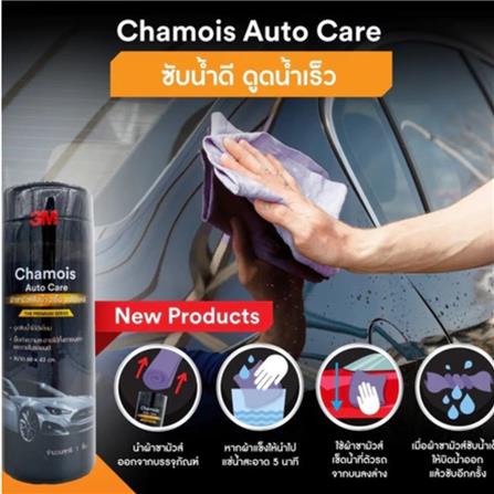 ผ้าชามัวร์ซับน้ำ ออโต้แคร์ 3M สีม่วง_4