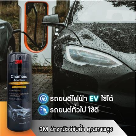 ผ้าชามัวร์ซับน้ำ ออโต้แคร์ 3M สีม่วง_5