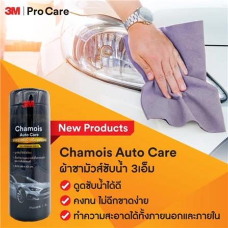 ผ้าชามัวร์ซับน้ำ ออโต้แคร์ 3M สีม่วง_6
