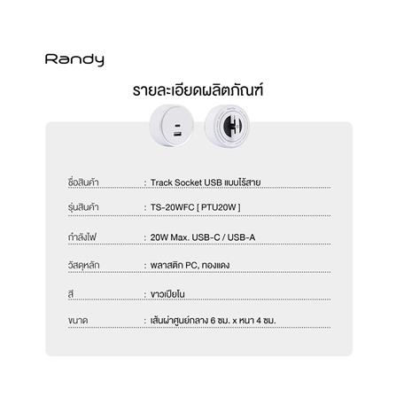 เต้ารับไร้สาย RANDY USB TYPE A/C PTU-20W 16 แอมป์ สีขาว_3