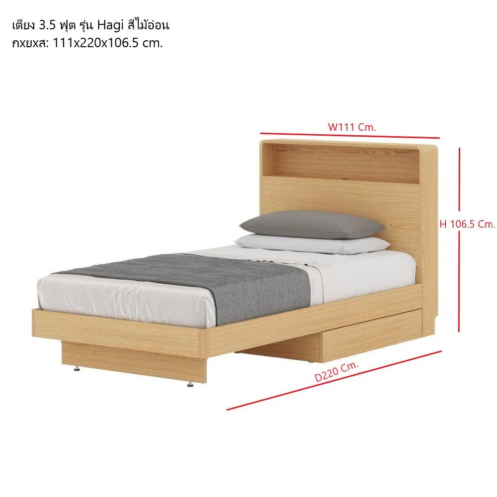 เตียง 3.5 ฟุต SB FURNITURE HAGI 19222191 สีไม้อ่อน