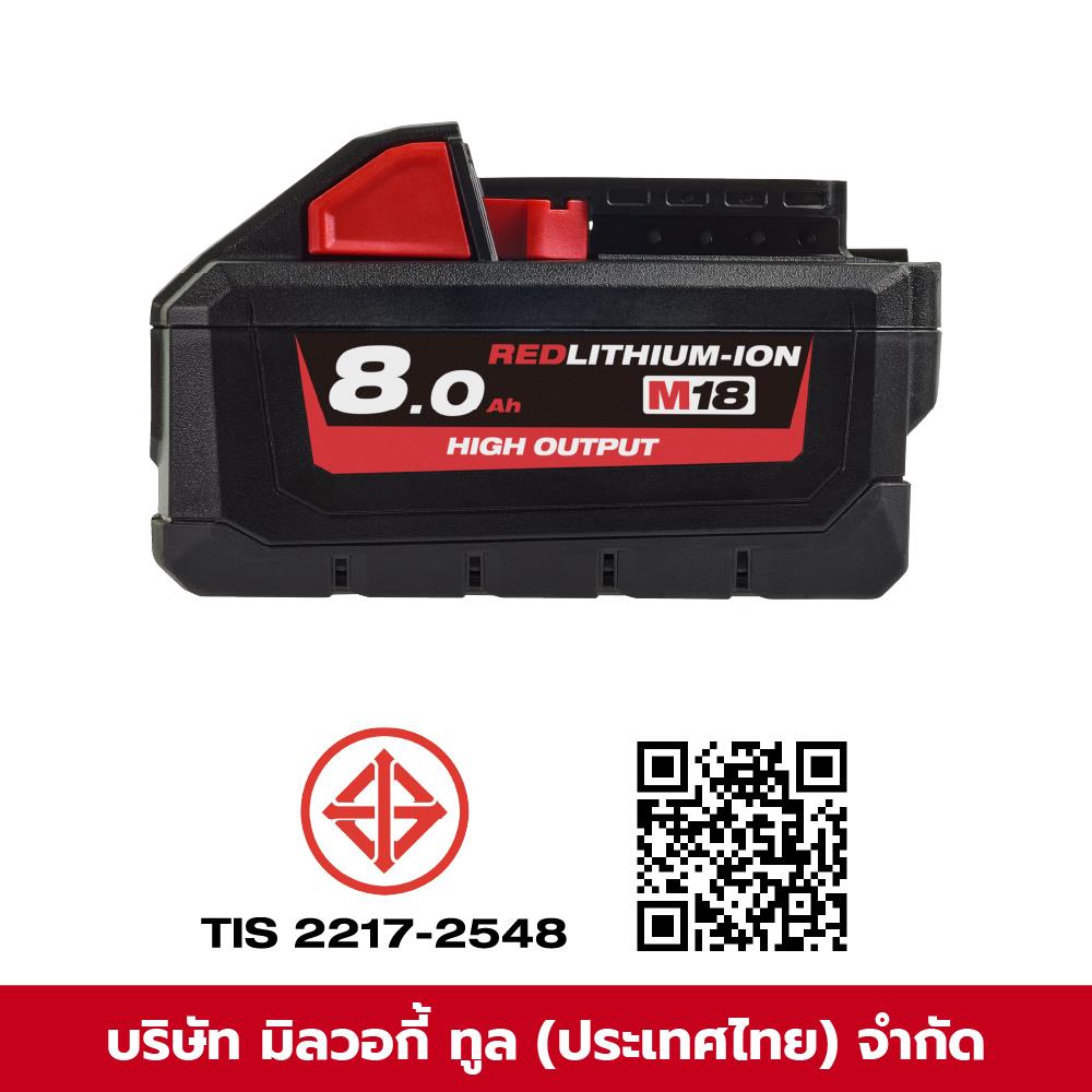 แบตเตอรี่ MILWAUKEE M18 HIGH OUTPUT 18 โวลต์ 8.0 แอมป์