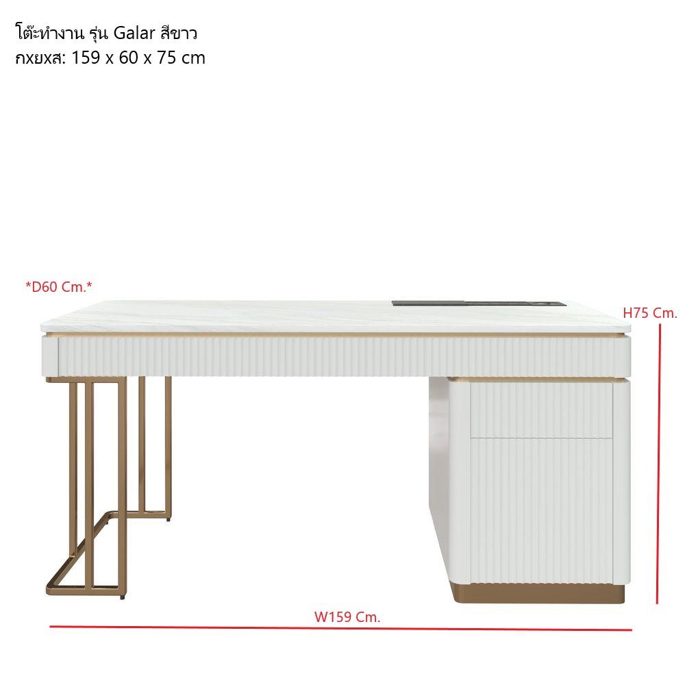 โต๊ะทำงาน SB FURNITURE GALAR 19222711 159 ซม. สีขาว