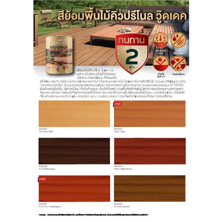 สีย้อมไม้ DULUX CUPRINO WOODDECK M2007 สีมะฮอกกานี ด้าน 1 แกลลอน_5