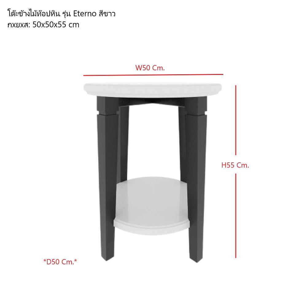 โต๊ะข้าง SB FURNITURE ETERNO 19223419 50 ซม. สีขาว
