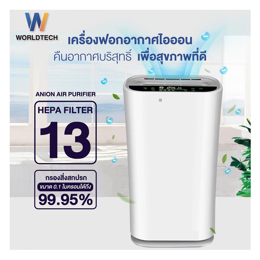 เครื่องฟอกอากาศ WORLDTECH WT-P80 55 ตารางเมตร