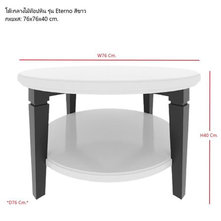 โต๊ะกลาง SB FURNITURE ETERNO 19223418 76 ซม. สีขาว_2