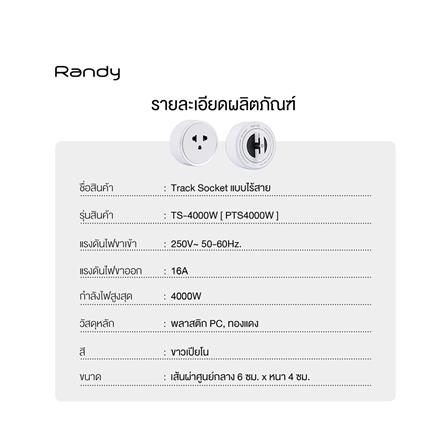 เต้ารับไร้สาย RANDY PTS-4000W 16 แอมป์ สีขาว_4