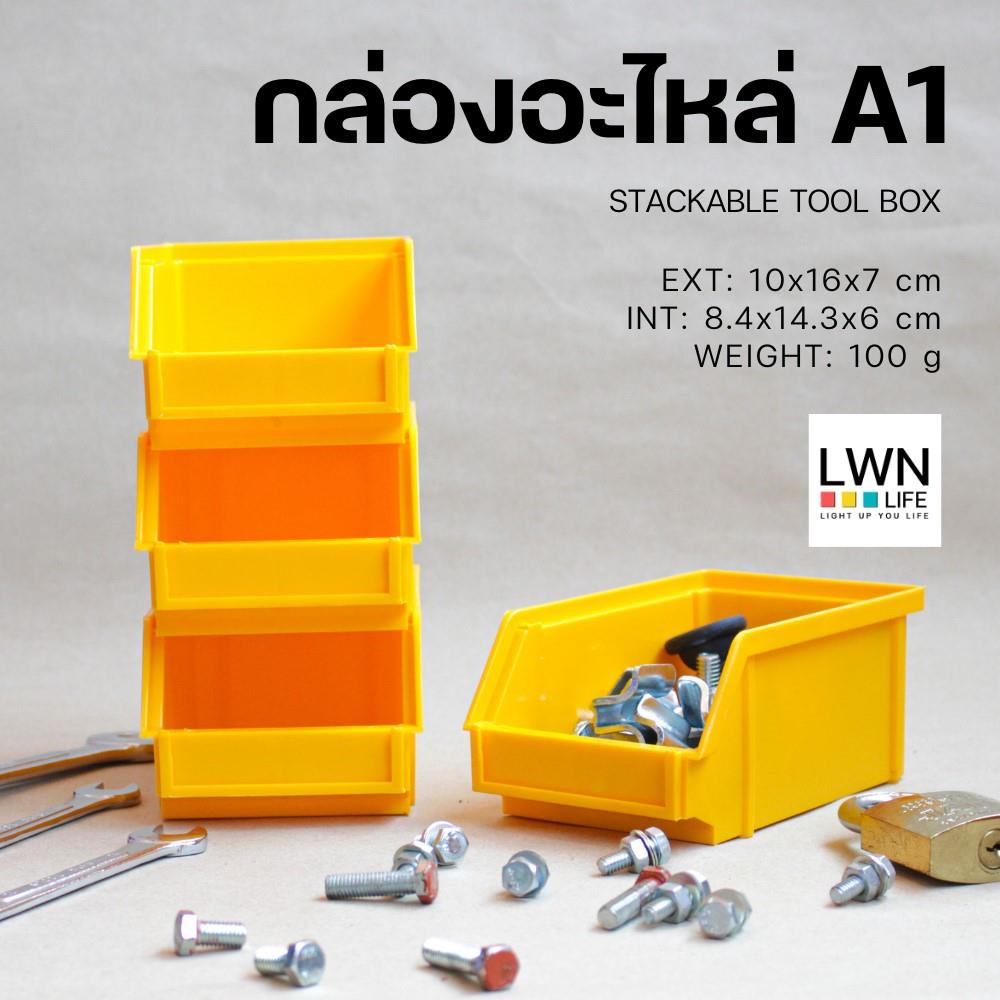 กล่องเครื่องมือใส่อะไหล่ LWNLIFE HEAVY DUTY A1 6 นิ้ว สีเหลือง