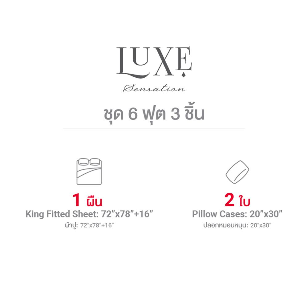 ชุดผ้าปูที่นอน 6 ฟุต (ชุด 3 ชิ้น) FROLINA LUXE SENSATION INFINITY TIDE LSSF018