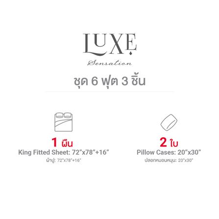 ชุดผ้าปูที่นอน 6 ฟุต (ชุด 3 ชิ้น) FROLINA LUXE SENSATION INFINITY TIDE LSSF018_5
