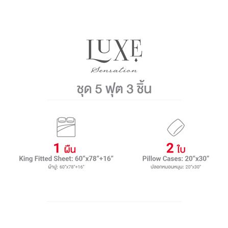 ชุดผ้าปูที่นอน 5 ฟุต (ชุด 3 ชิ้น) FROLINA LUXE SENSATION HEXA MAZE LSSF006_5