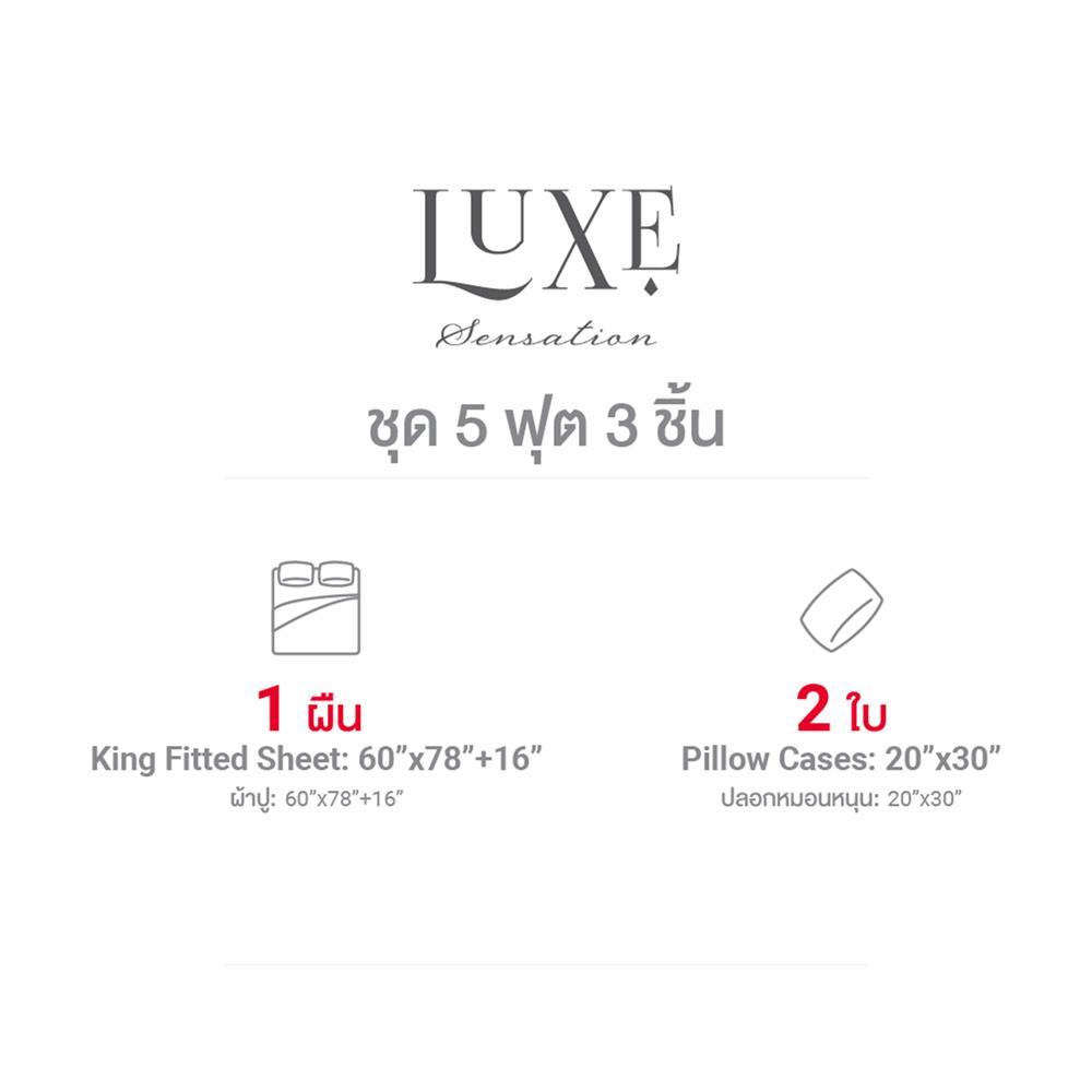 ชุดผ้าปูที่นอน 5 ฟุต (ชุด 3 ชิ้น) FROLINA LUXE SENSATION INFINITY TIDE LSSF015