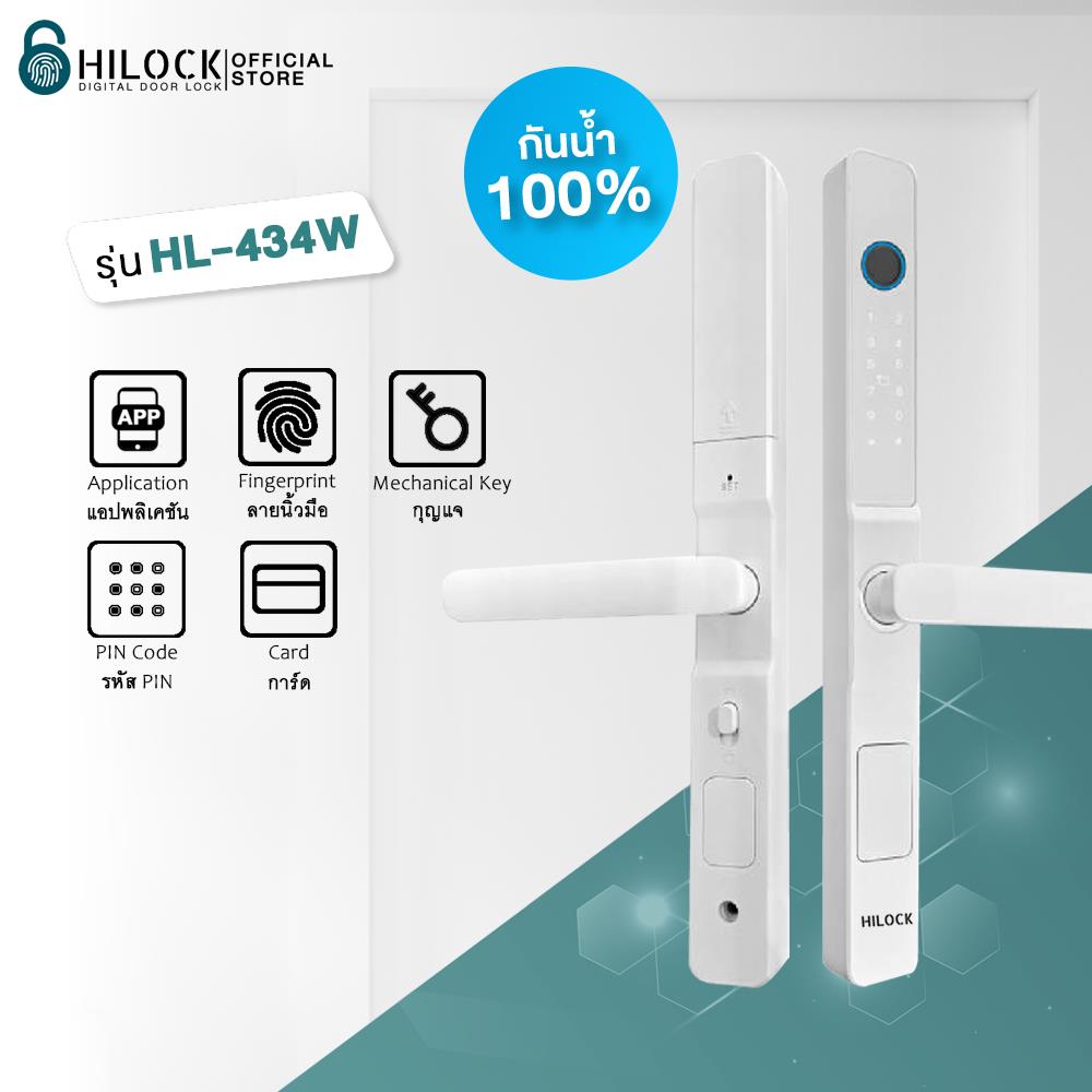กลอนดิจิตอล HILOCK HL-434W สีขาว