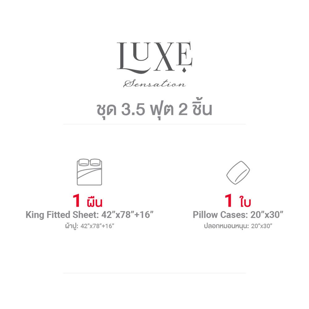 ชุดผ้าปูที่นอน 3.5 ฟุต (ชุด 2 ชิ้น) FROLINA LUXE SENSATION BLISS QUANTUM LSSF008