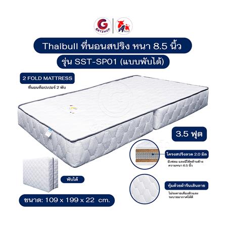ที่นอน 3.5 ฟุต THAIBULL SST-SP01_4
