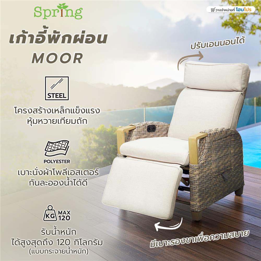 เก้าอี้พักผ่อน SPRING MOOR สีเทาอ่อน