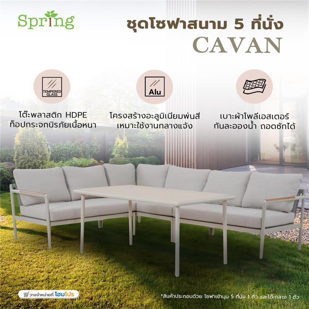 ชุดโซฟาสนาม 5 ที่นั่ง SPRING CAVAN สีเทา