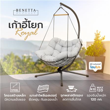 เก้าอี้โยก 1 ที่นั่ง BENETTA ROYAL สีเทาอ่อน_4